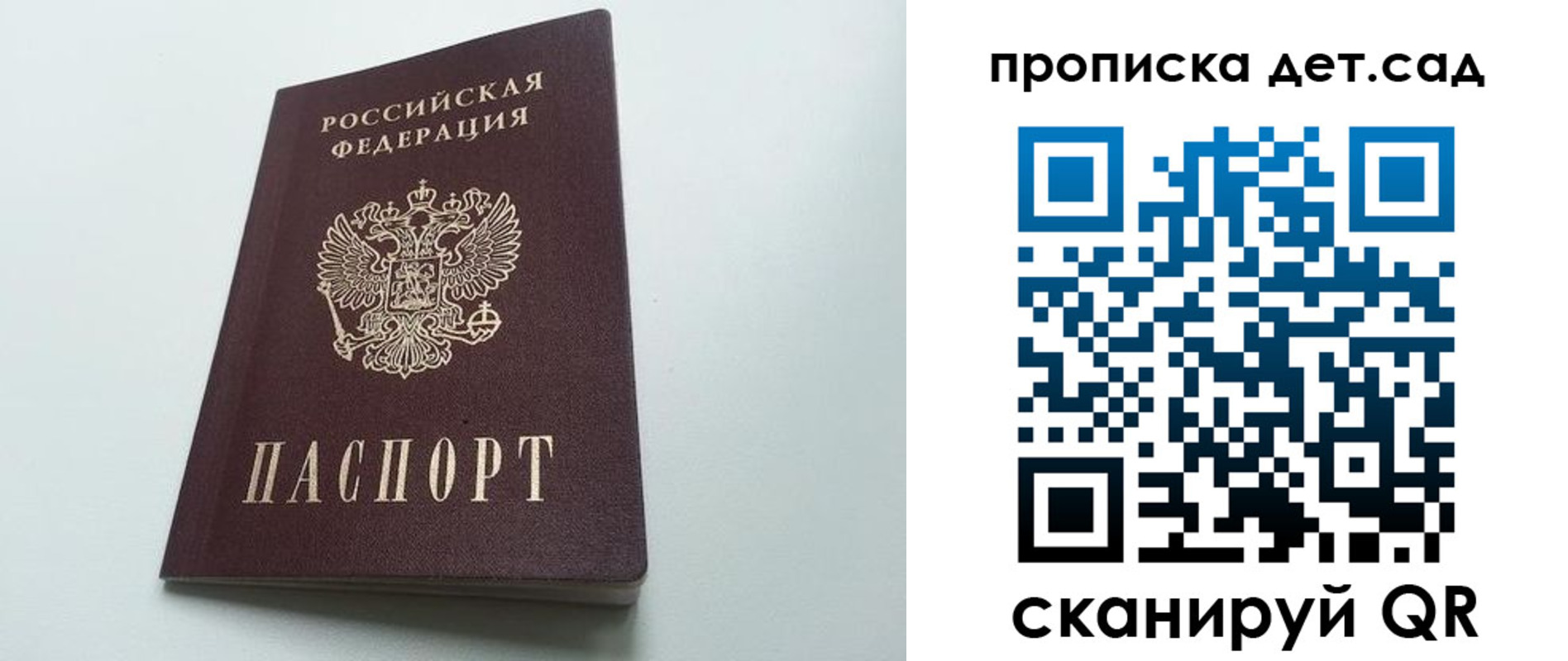 временная прописка в Москве