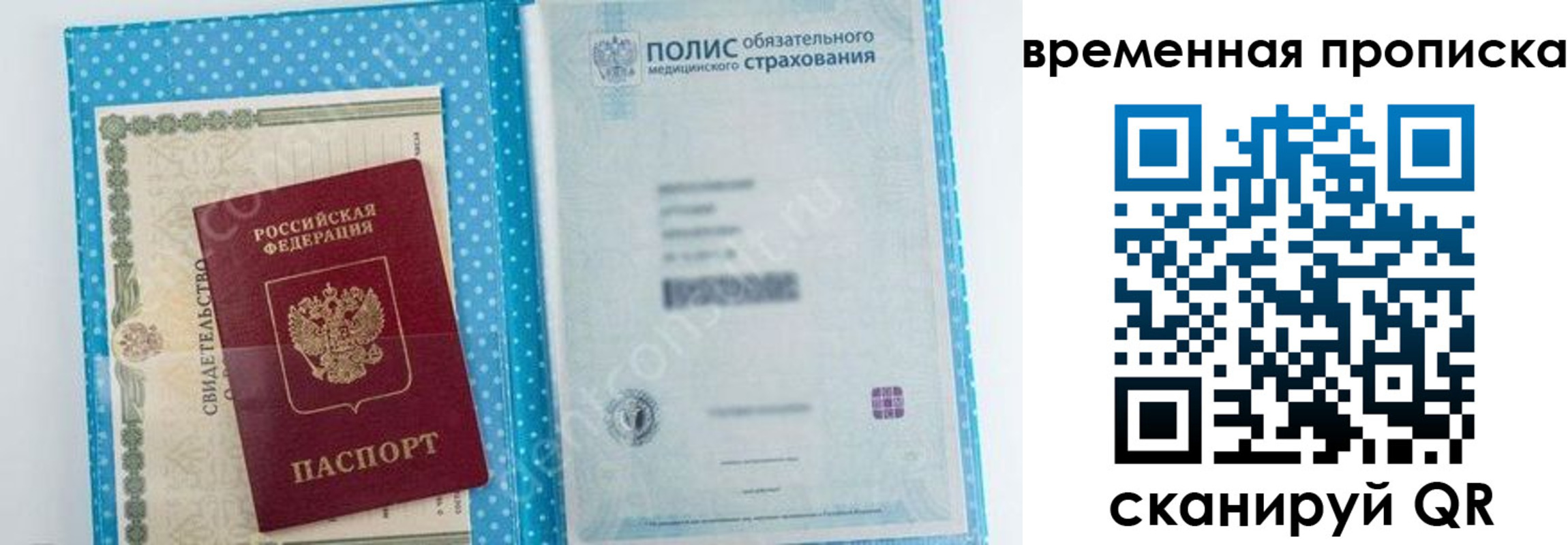 прописка гарантия в Москве