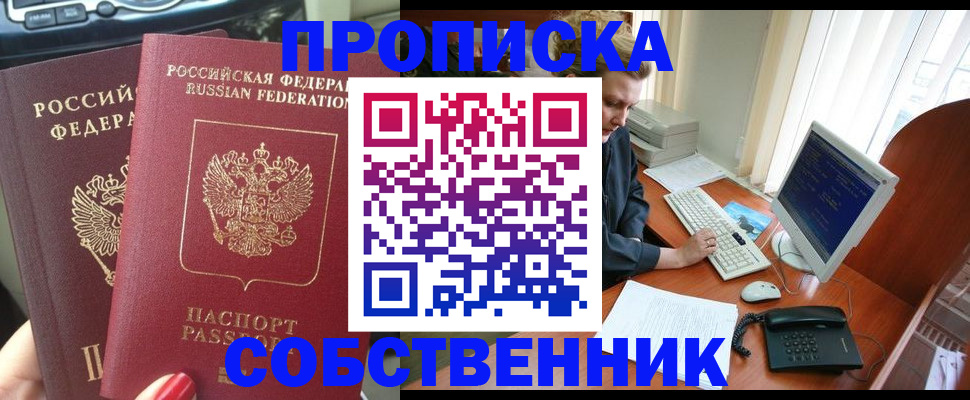 временная регистрация купить в Москве