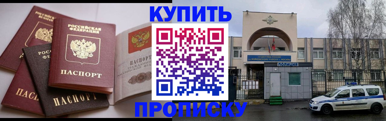 регистрация в Москве