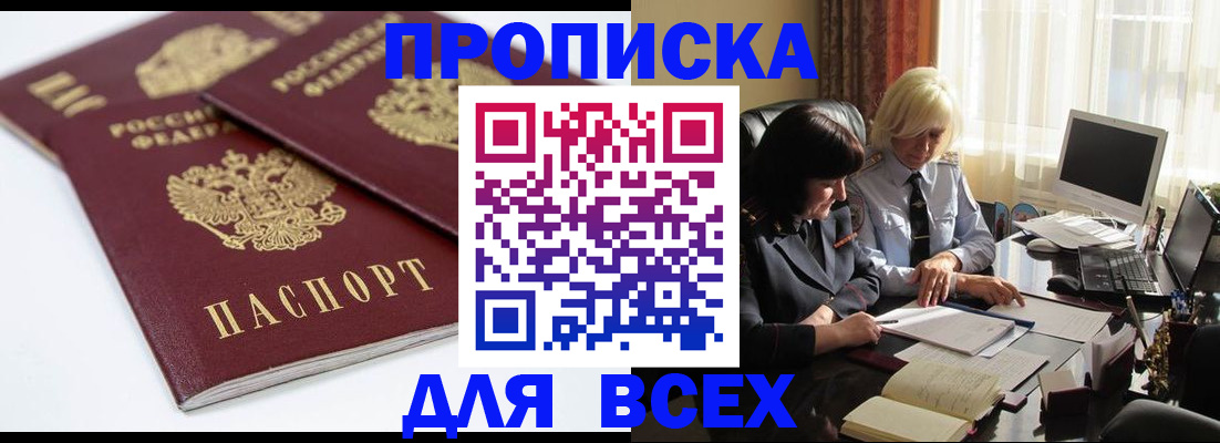 где прописаться в Москве
