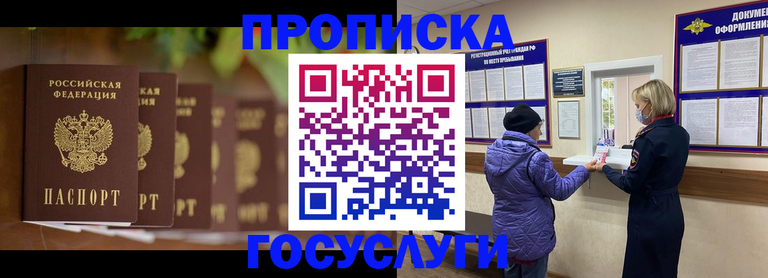 регистрация в Москве