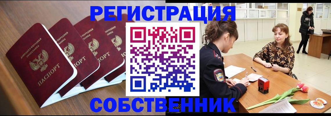 временная регистрация в Москве