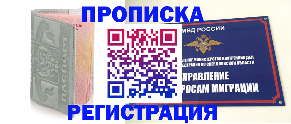 прописка для военкомата в Москве