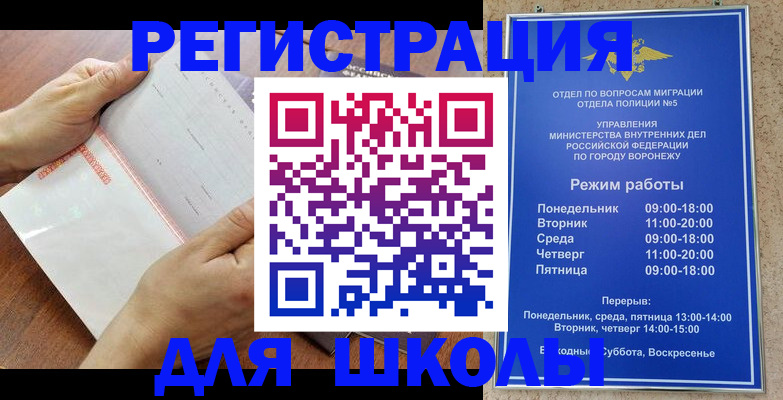 временная регистрация для всех в Москве
