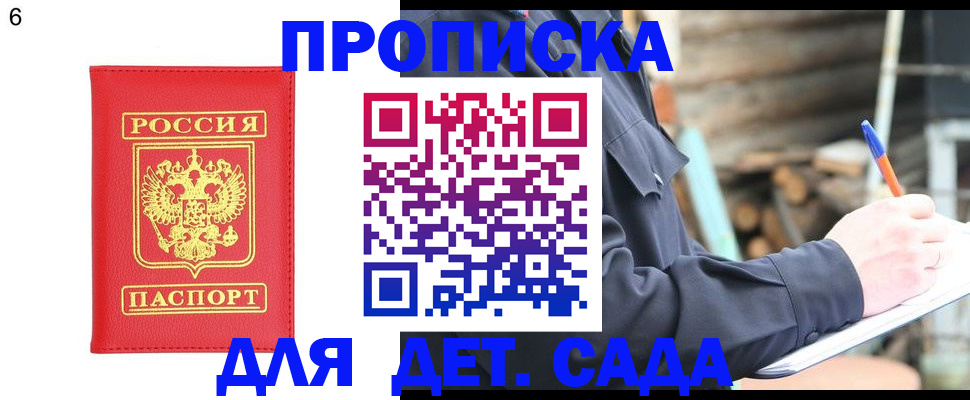 временная регистрация для школы в Москве