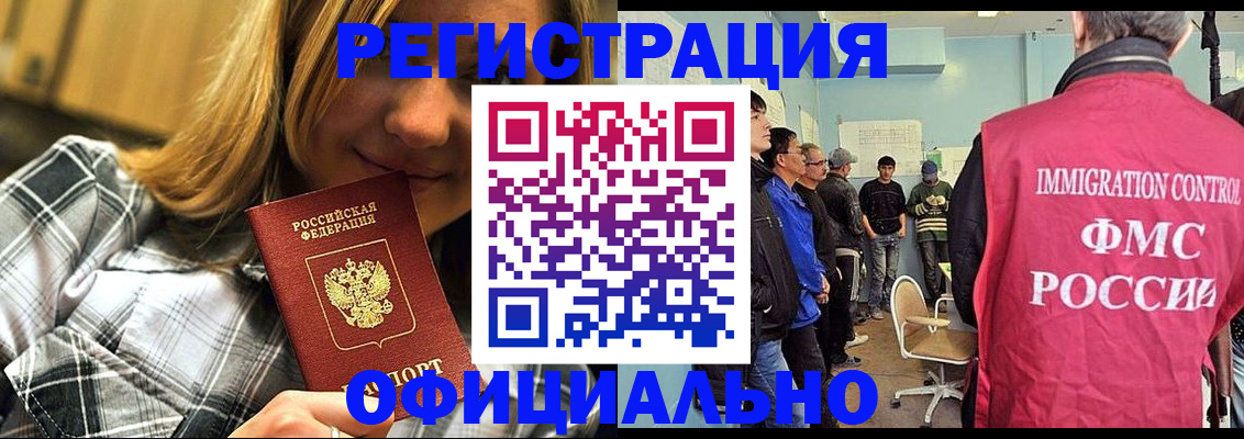прописка иностранных граждан в Москве