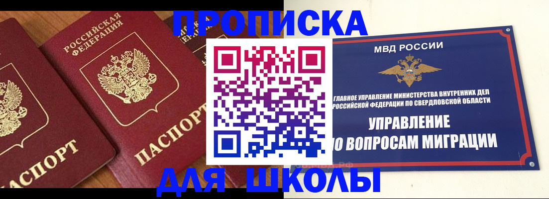 прописка регистрация в Москве